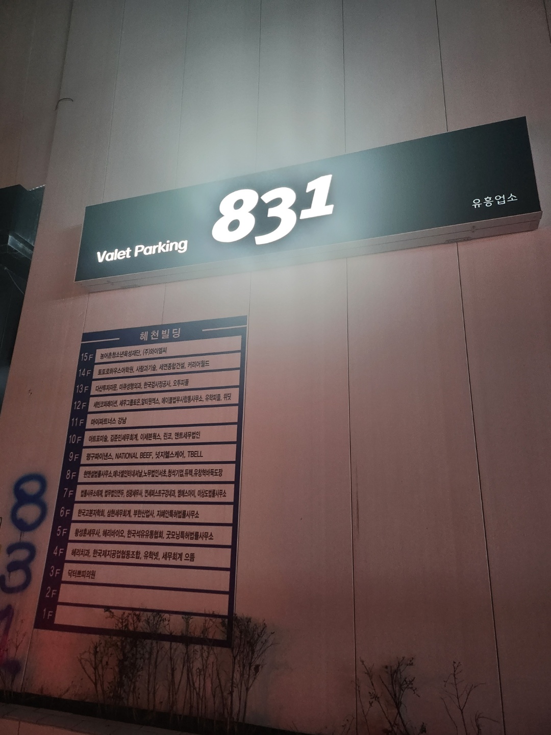 강남 831 쩜오 (영업중) 썸네일