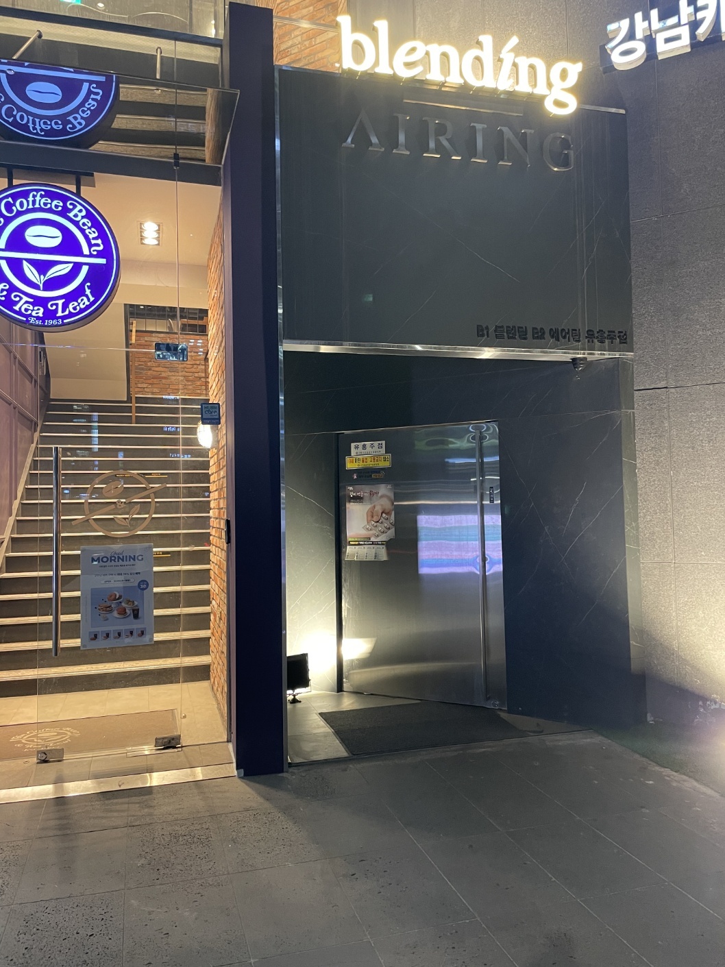 강남 쩜오 블렌딩 썸네일